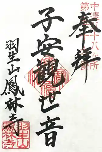 鳳林寺(岐阜県)