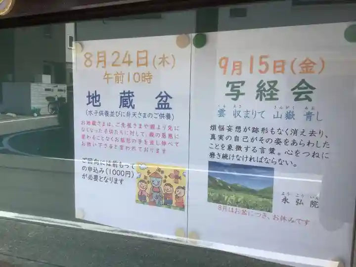 永弘院のお祭り