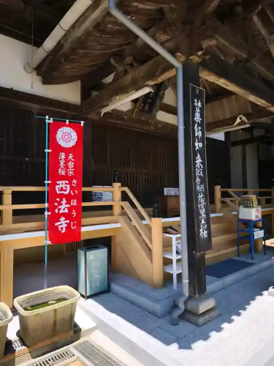 西法寺(愛媛県)