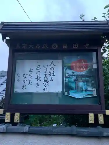 福田寺のその他建物