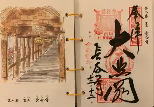 長谷寺の御朱印