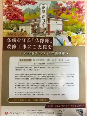 普門寺(切り絵御朱印発祥の寺)(愛知県)