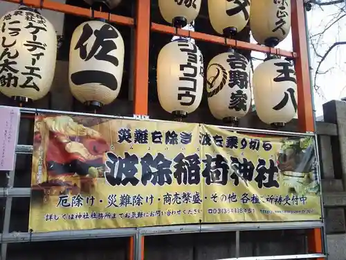 波除神社（波除稲荷神社）のその他建物