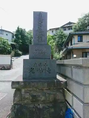 光妙寺のその他建物