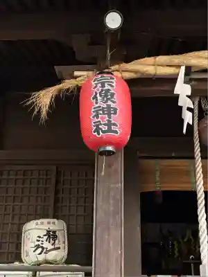 宗像神社(静岡県)