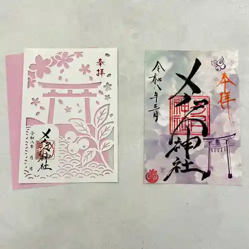 メノコト神社の御朱印
