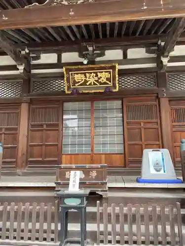 自性院(東京都)