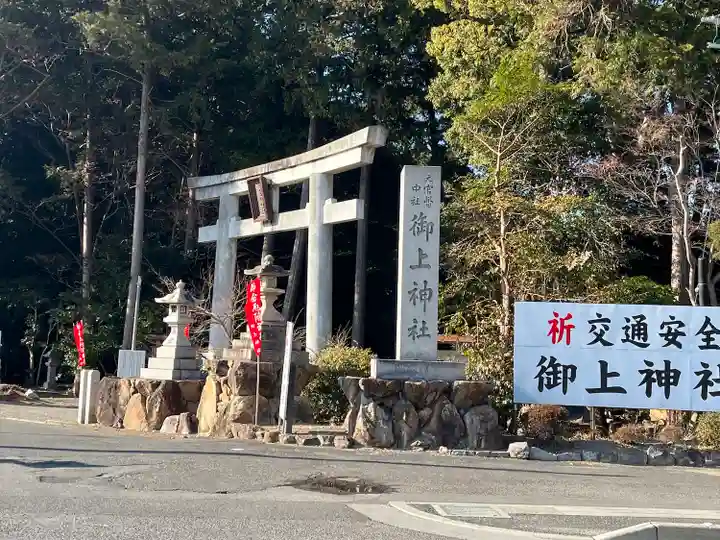 御上神社(滋賀県)