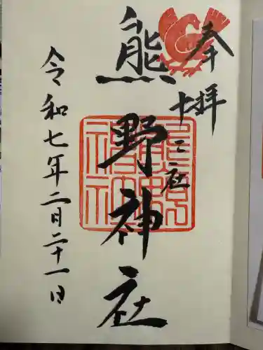 熊野神社(東京都)