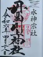 丹生川上神社(中社)(奈良県)