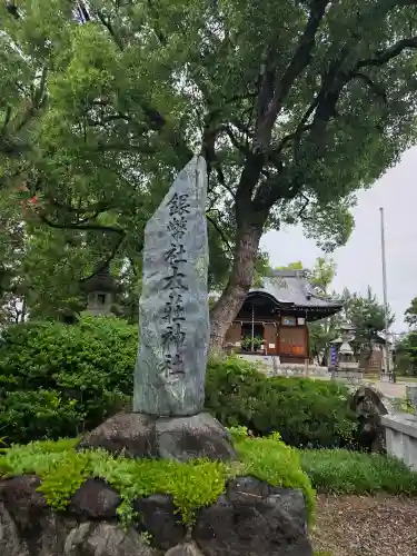 本莊神社(岐阜県)