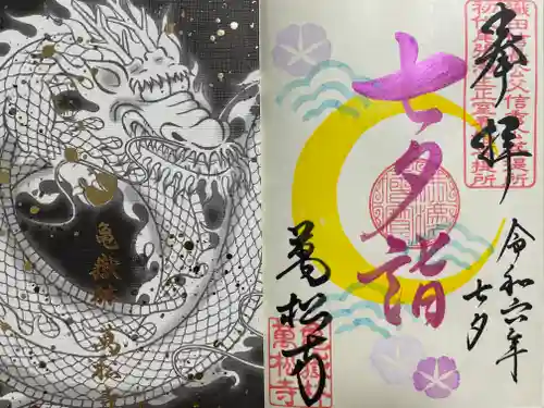 万松寺(愛知県)