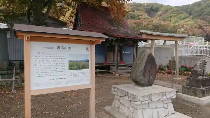 馬暦神社の歴史