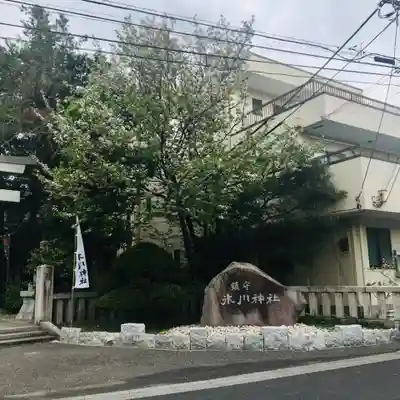鎮守氷川神社のその他建物