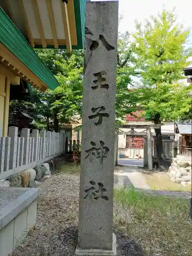 八王子神社 春日神社（清水町）のその他建物