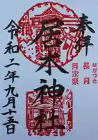 居木神社の御朱印