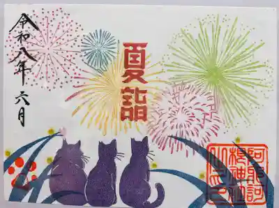 阿邪訶根神社(福島県)