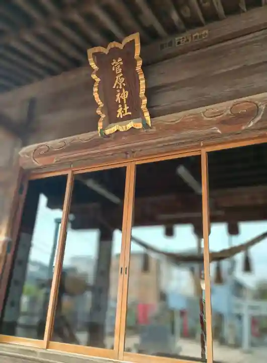 菅原神社(東京都)