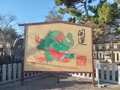 阿部野神社(大阪府)