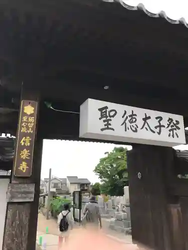 信楽寺の山門・神門