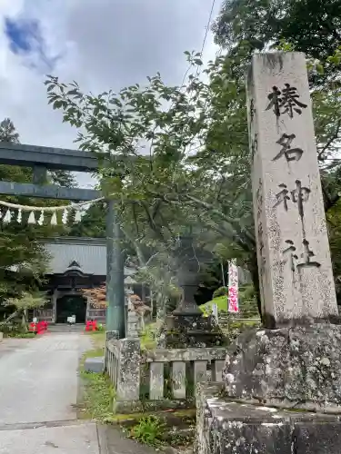 榛名神社(群馬県)