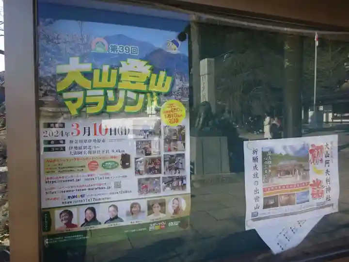 大山阿夫利神社のお祭り