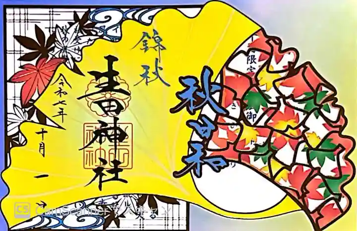 生田神社(兵庫県)