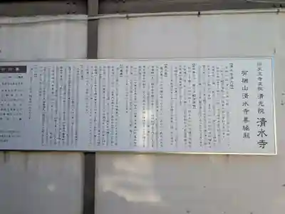 清水寺(大阪府)