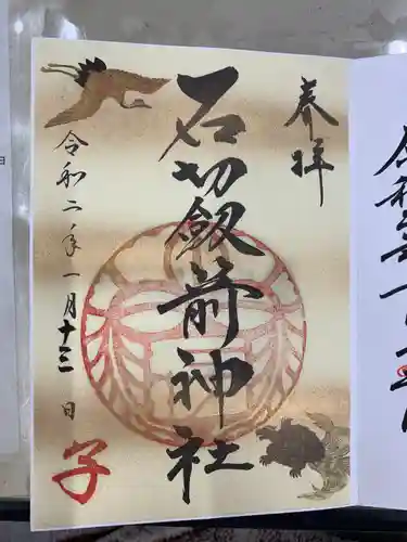 石切劔箭神社(大阪府)