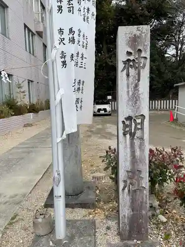 神明社（廿軒家）のその他建物