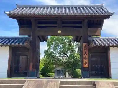 大安寺(奈良県)