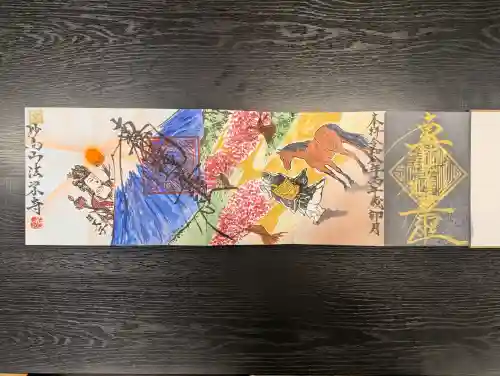 法栄寺の御朱印