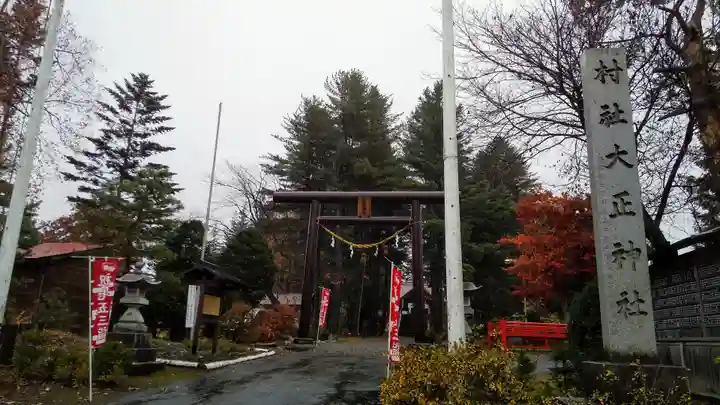 大正神社のその他建物