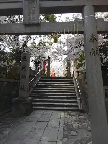 真田山 三光神社の鳥居