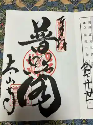 太山寺(兵庫県)