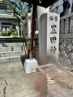 柏原黒田神社(大阪府)