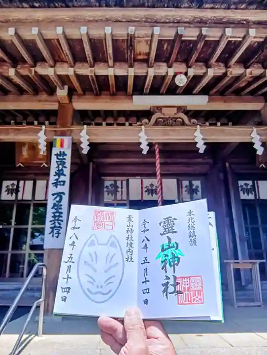 霊山神社(福島県)