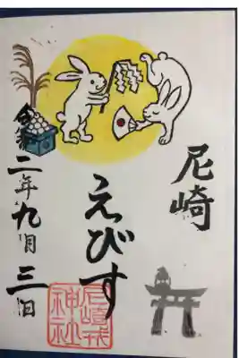 お月見の御朱印です。
イラストがかわいいです。