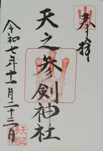 サムハラ神社(大阪府)