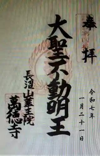 萬徳寺(愛知県)