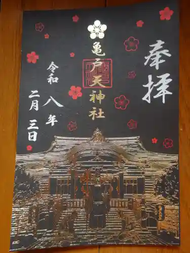 亀戸天神社(東京都)