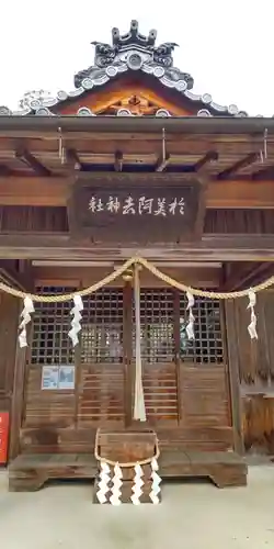 於美阿志神社(奈良県)