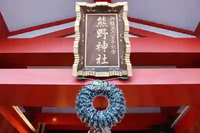 くまくま神社(導きの社 熊野町熊野神社)のその他建物