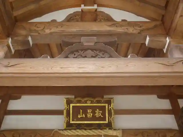 妙隆寺のその他建物