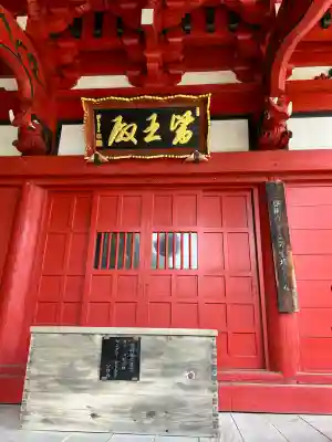 波立寺(波立薬師)(福島県)