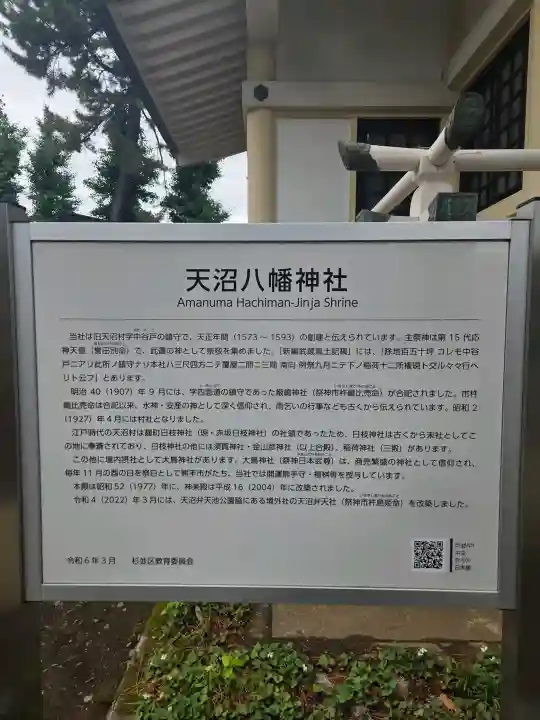 天沼八幡神社の{uncategorized: "未分類", other: "その他", undefined: "問題あり", building: "その他建物", grave: "お墓", sacred_gate: "鳥居", guardian: "狛犬", statue: "像", buddha: "仏像", history: "歴史", nature: "自然", garden: "庭園", animal: "動物", pagoda: "塔", temizu: "手水舎", mountain_gate: "山門・神門", sanctuary: "本殿・本堂", subordinate: "末社・摂社", art: "芸術", scenery: "景色", jizo: "地蔵", ema: "絵馬", goshuin: "御朱印", omikuji: "おみくじ", items: "授与品その他", amulet: "お守り", goshuincho: "御朱印帳", eats: "食事", festival: "お祭り", votive_dance: "神楽", shichigosan: "七五三参", wedding: "結婚式", experience: "体験その他", initially: "初詣", around: "周辺", anti_infection: "感染症対策"}