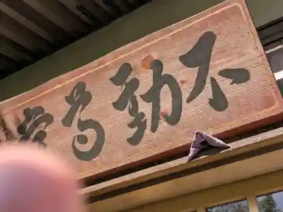 高岳寺の{uncategorized: "未分類", other: "その他", undefined: "問題あり", building: "その他建物", grave: "お墓", sacred_gate: "鳥居", guardian: "狛犬", statue: "像", buddha: "仏像", history: "歴史", nature: "自然", garden: "庭園", animal: "動物", pagoda: "塔", temizu: "手水舎", mountain_gate: "山門・神門", sanctuary: "本殿・本堂", subordinate: "末社・摂社", art: "芸術", scenery: "景色", jizo: "地蔵", ema: "絵馬", goshuin: "御朱印", omikuji: "おみくじ", items: "授与品その他", amulet: "お守り", goshuincho: "御朱印帳", eats: "食事", festival: "お祭り", votive_dance: "神楽", shichigosan: "七五三参", wedding: "結婚式", experience: "体験その他", initially: "初詣", around: "周辺", anti_infection: "感染症対策"}