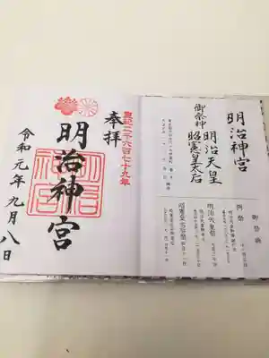 明治神宮の授与品その他