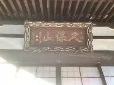 陶昌院の本殿・本堂