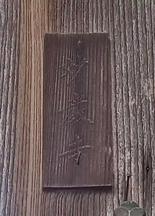 豊川閣 妙厳寺のその他建物